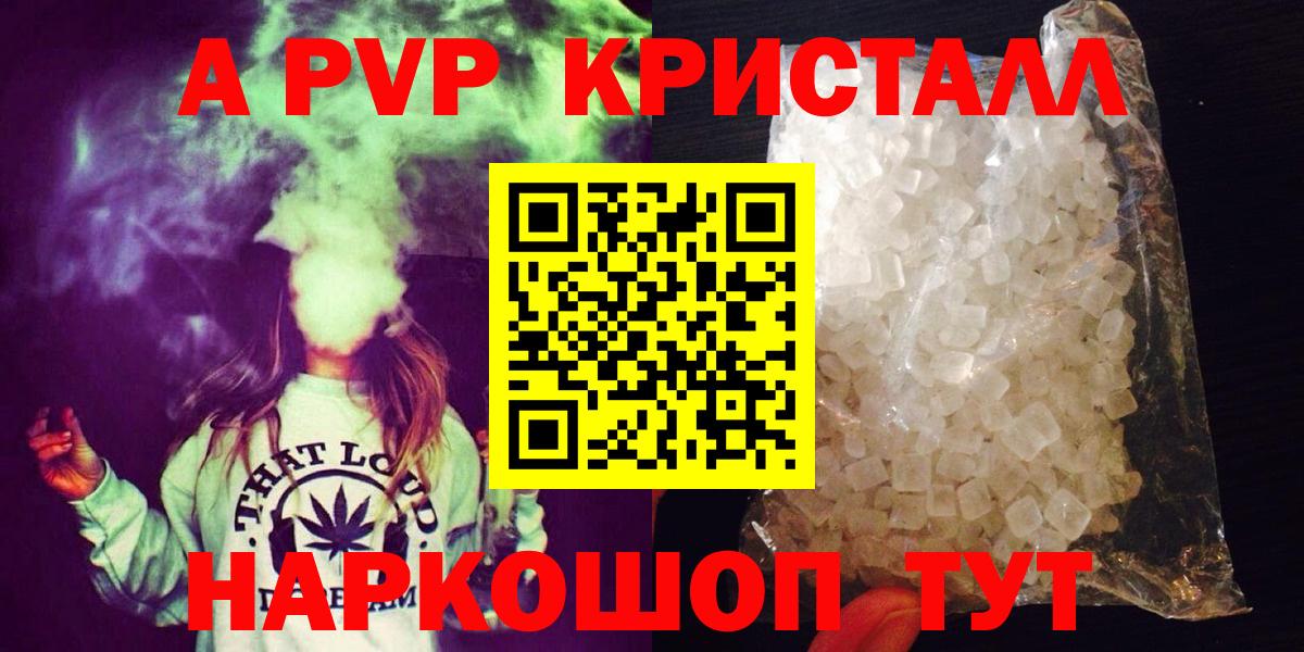 A PVP кристаллы Протвино