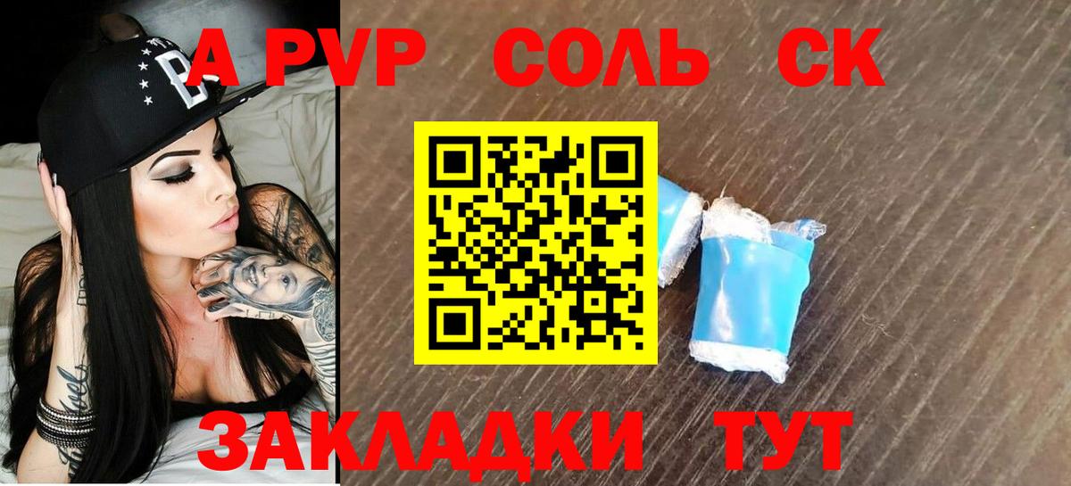 Протвино  A PVP мука  Alpha-PVP Соль  Вход с VPN 
