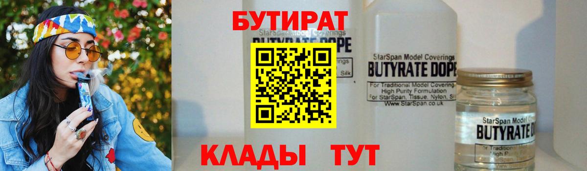 Бутират буратино Протвино