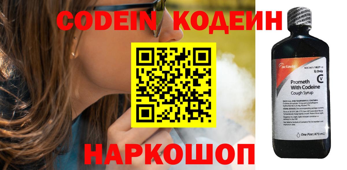 Кодеин напиток Lean (лин)  Кодеин Purple Drank  Протвино  Вход с VPN 