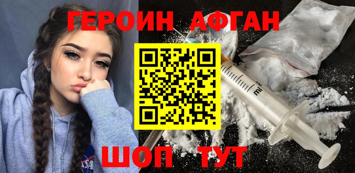 Протвино  ГЕРОИН Афган  Вход с VPN 