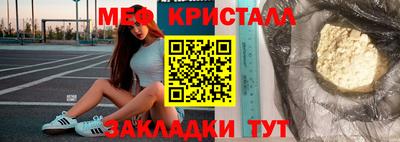 мяу мяу кристалл Шелехов