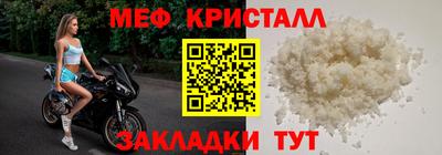 мяу мяу кристалл Шелехов