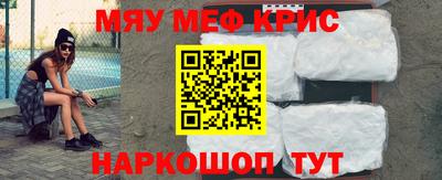 мяу мяу кристалл Шелехов