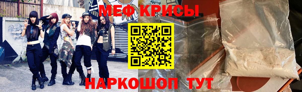 Мефедрон кристаллы Протвино