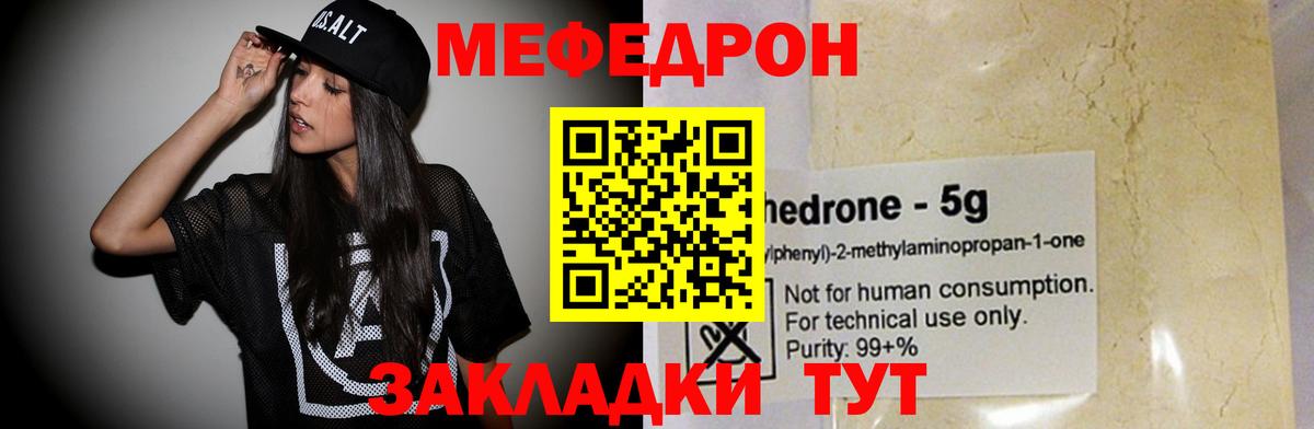 закладка  Вход с VPN  Протвино  Меф  МЯУ-МЯУ кристаллы  МЕФ мяу мяу 
