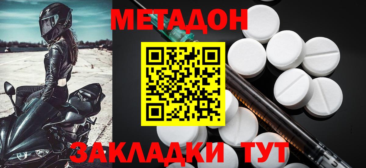Метадон methadone  Вход с VPN  Протвино 