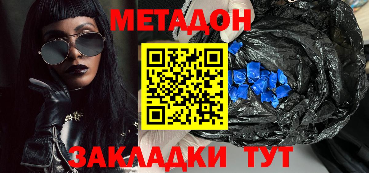 МЕТАДОН кристалл Протвино