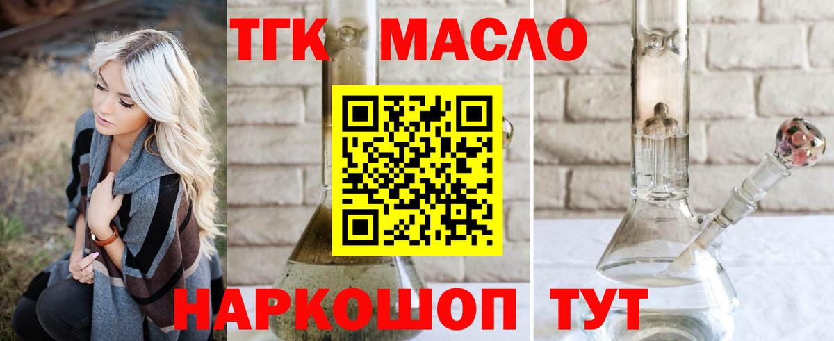 Дистиллят ТГК вейп с тгк Протвино